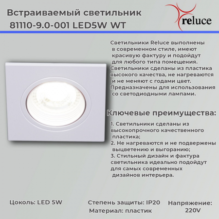 Reluce 81110-9.0-001 LED5W WT