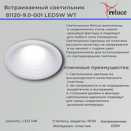 Reluce 81120-9.0-001 LED5W WT