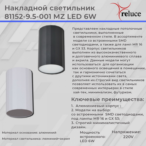 Накладной светильник Reluce 81152-9.5-001MZ LED6W WT