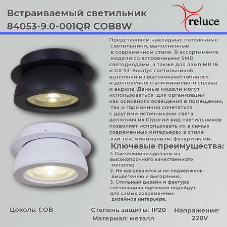 Reluce 84053-9.0-001QR COB8W BK