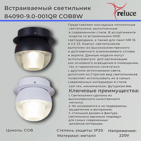 Reluce 84090-9.0-001QR COB8W WT