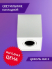 Elvan NLS-507SQ/1-GU10-Wh