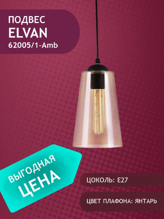 Elvan PD-62005/1-E27-Amb