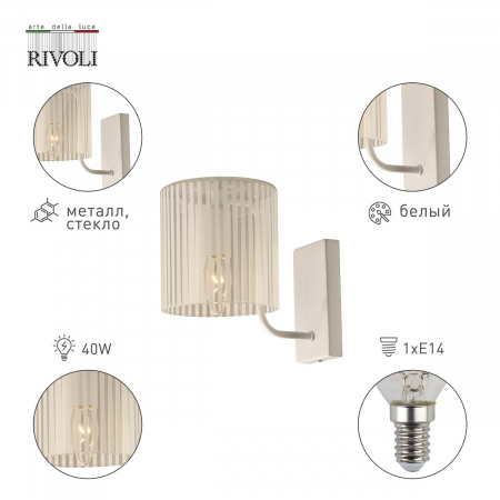 Rivoli Б0055641