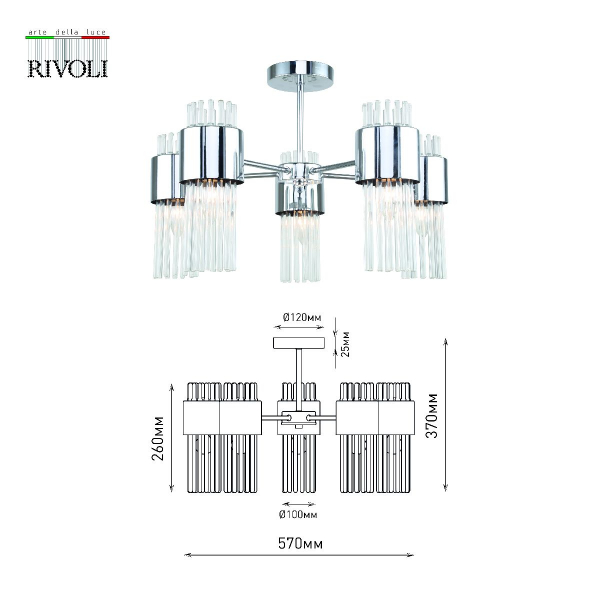 Люстра на штанге Rivoli Deborah 3148-305 Б0055524