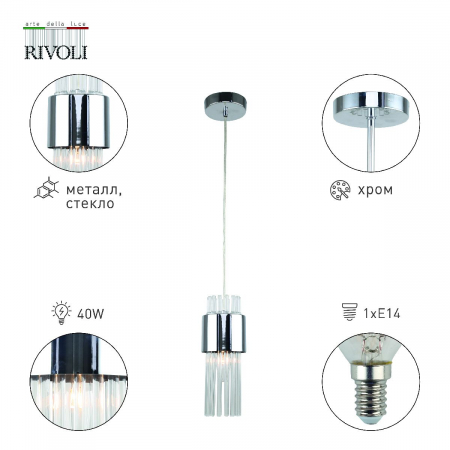 Rivoli Б0055532