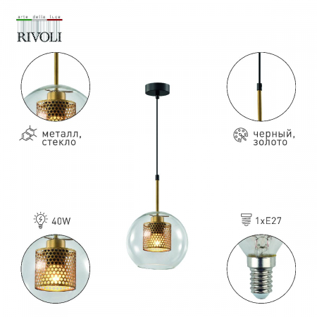 Rivoli Б0057921