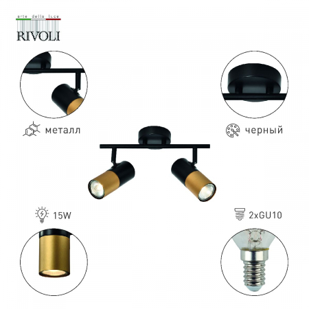 Rivoli Б0057931