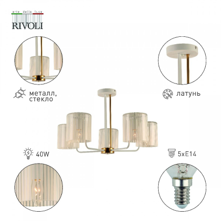 Rivoli Б0055642