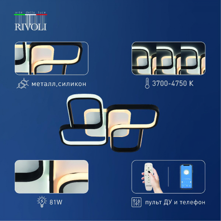 Rivoli Б0059012