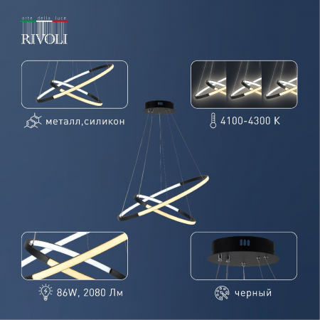 Rivoli Б0059015