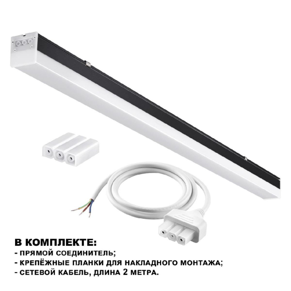Линейный светильник Novotech Bits 359110