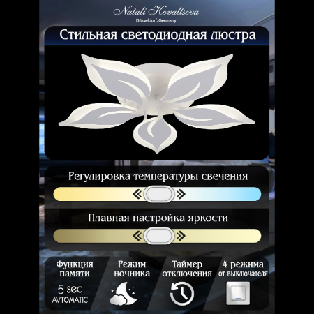 Natali Kovaltseva LED LAMPS 81160