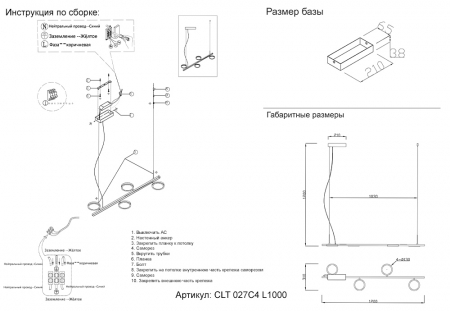 Crystal Lux CLT 027C4 L1000 BL