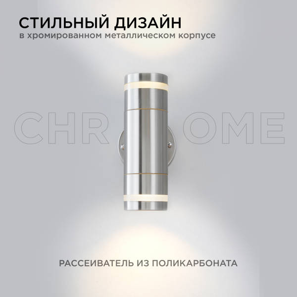 Уличный настенный светильник Apeyron Chrome 11-112