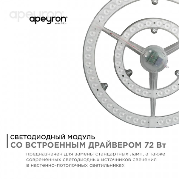 Светодиодный модуль со встроенным драйвером Apeyron 185-265В 72Вт 5400 лм 4000K 02-28