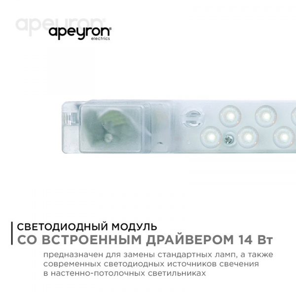 Светодиодный модуль со встроенным драйвером Apeyron 230В 2835 14Вт 1260 лм 6500К 02-49