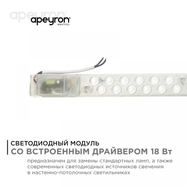 Светодиодный модуль со встроенным драйвером Apeyron 230В 2835 18Вт 1620 лм 4000К 02-51