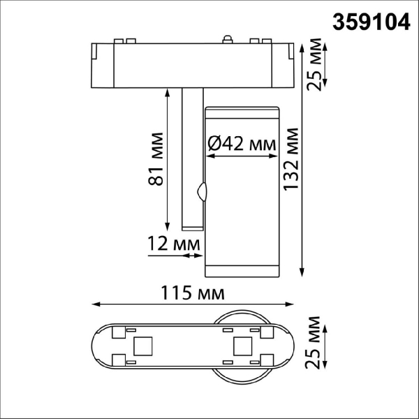 Трековый светильник для низковольтного шинопровода Novotech Smal 359104