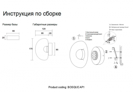 Crystal Lux BOSQUE AP1 BLACK/TRANSPARENT