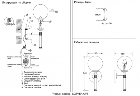 Crystal Lux SOPHIA AP1