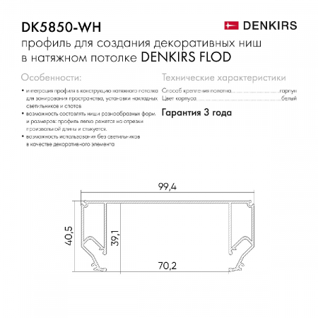 Denkirs DK5850-WH