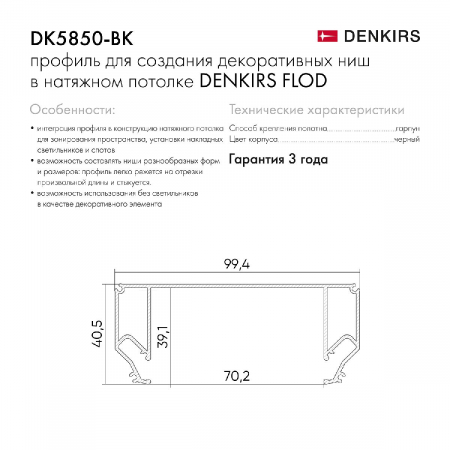 Denkirs DK5850-BK