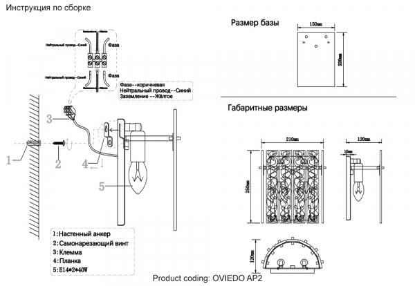 Настенный светильник Crystal Lux OVIEDO AP2
