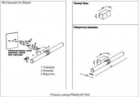 Crystal Lux PRADA AP10W BLACK