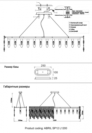 Crystal Lux ABRIL SP12 L1200