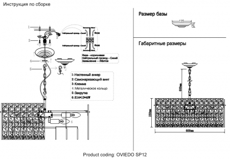 Crystal Lux OVIEDO SP12