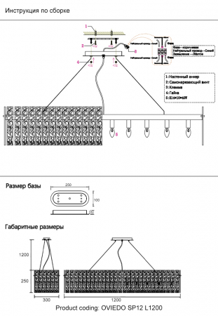 Crystal Lux OVIEDO SP12 L1200