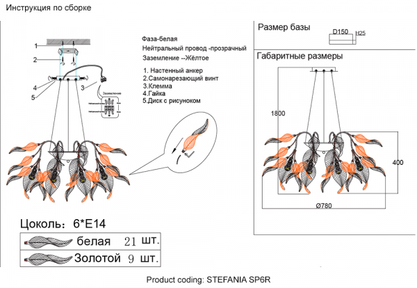 Подвесная люстра Crystal Lux STEFANIA SP6R
