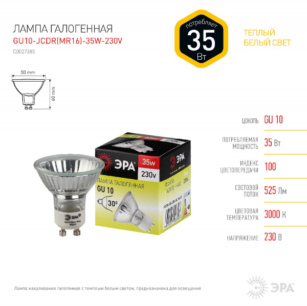 Лампа галогенная Эра GU10 35W 3000K GU10-JCDR (MR16) -35W-230V C0027385