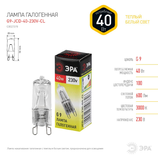 Лампа галогенная Эра G9 40W 3000K G9-JCD-40-230V-CL C0027378