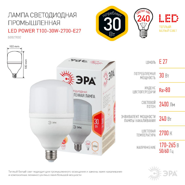 Лампа светодиодная Эра E27 30W 2700K LED POWER T100-30W-2700-E27 Б0027002