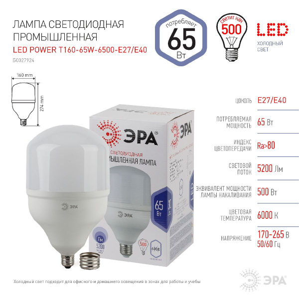 Лампа светодиодная Эра E40 65W 6500K LED POWER T160-65W-6500-E27/E40 Б0027924