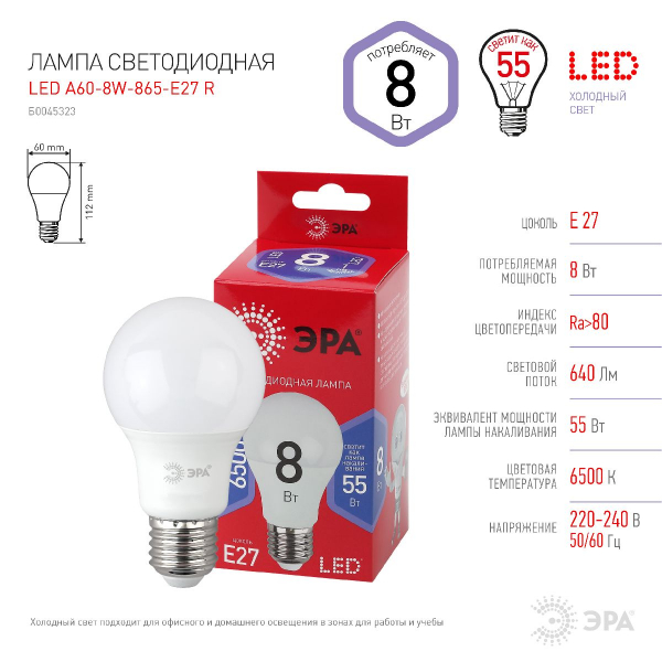 Лампа светодиодная Эра E27 8W 6500K LED A60-8W-865-E27 R Б0045323