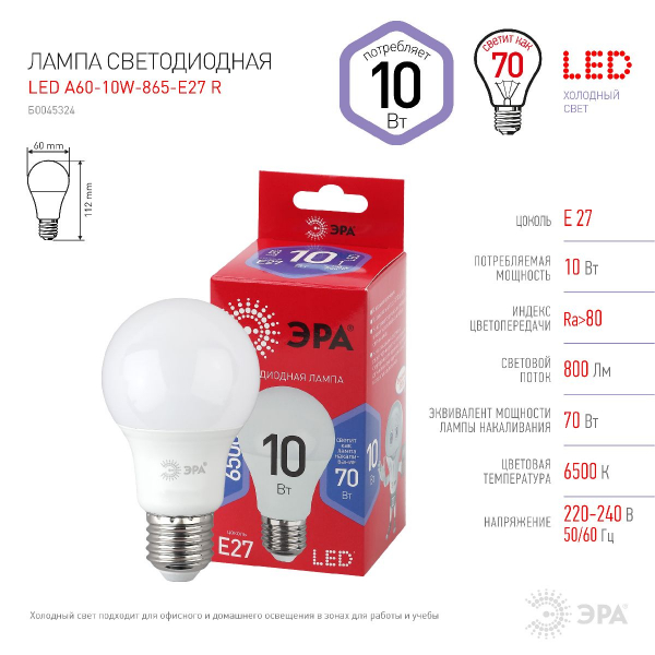 Лампа светодиодная Эра E27 10W 6500K LED A60-10W-865-E27 R Б0045324