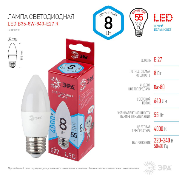 Лампа светодиодная Эра E27 8W 4000K LED B35-8W-840-E27 R Б0050695