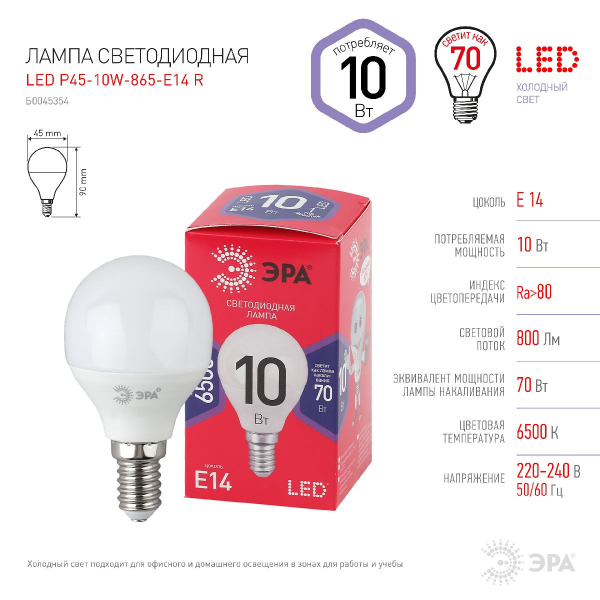 Лампа светодиодная Эра E14 10W 6500K LED P45-10W-865-E14 R Б0045354