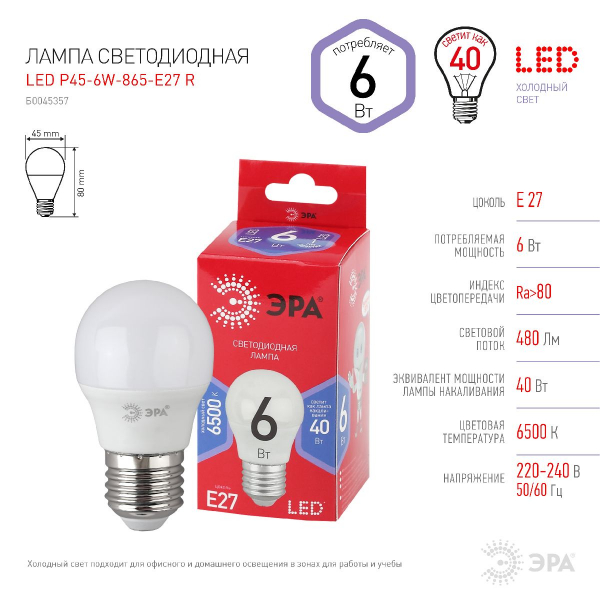 Лампа светодиодная Эра E27 6W 6500K LED P45-6W-865-E27 R Б0045357