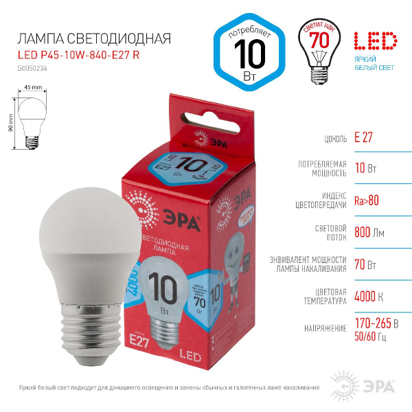 Лампа светодиодная Эра E27 10W 4000K LED P45-10W-840-E27 R Б0050234