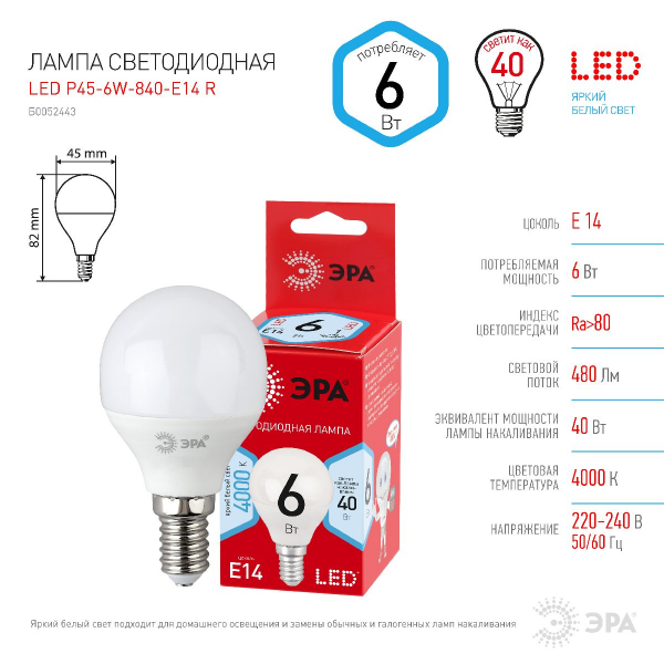 Лампа светодиодная Эра E14 6W 4000K LED P45-6W-840-E14 R Б0052443