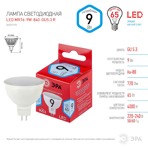Лампа светодиодная Эра GU5.3 9W 4000K LED MR16-9W-840-GU5.3 R Б0050199