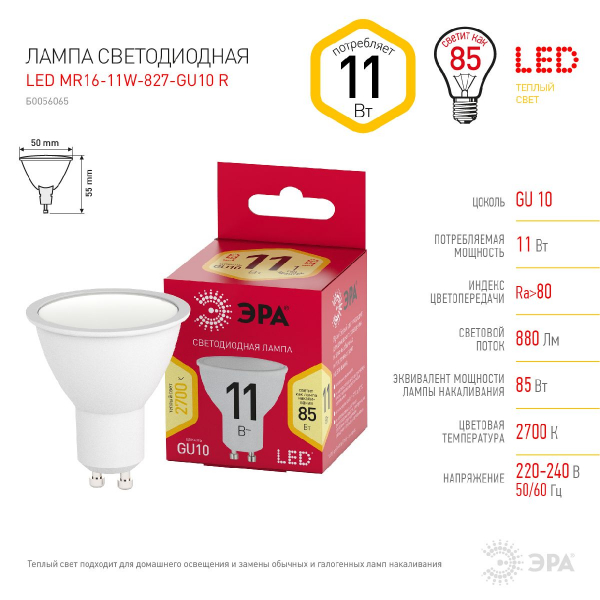 Лампа светодиодная Эра GU10 11W 2700K LED MR16-11W-827-GU10 R Б0056065