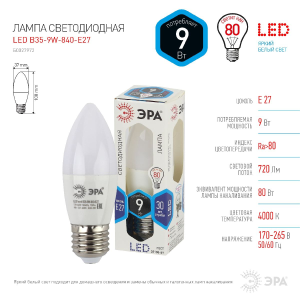 Лампа светодиодная Эра E27 9W 4000K LED B35-9W-840-E27 Б0027972