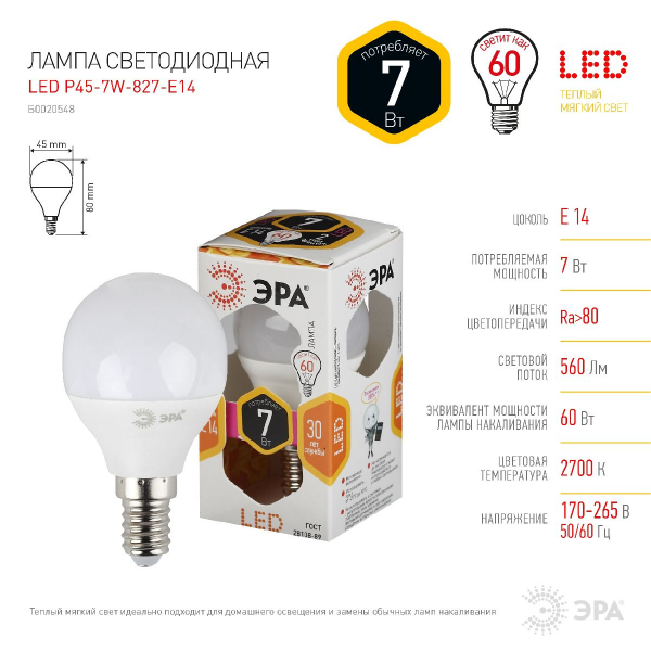 Лампа светодиодная Эра E14 7W 2700K LED P45-7W-827-E14 Б0020548