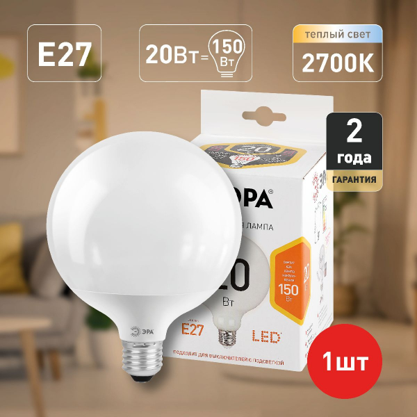 Лампа светодиодная Эра E27 20W 2700K LED G120-20W-2700K-E27 Б0049080