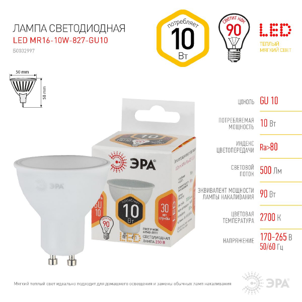 Лампа светодиодная Эра GU10 10W 2700K LED MR16-10W-827-GU10 Б0032997